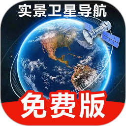 精准卫星地图