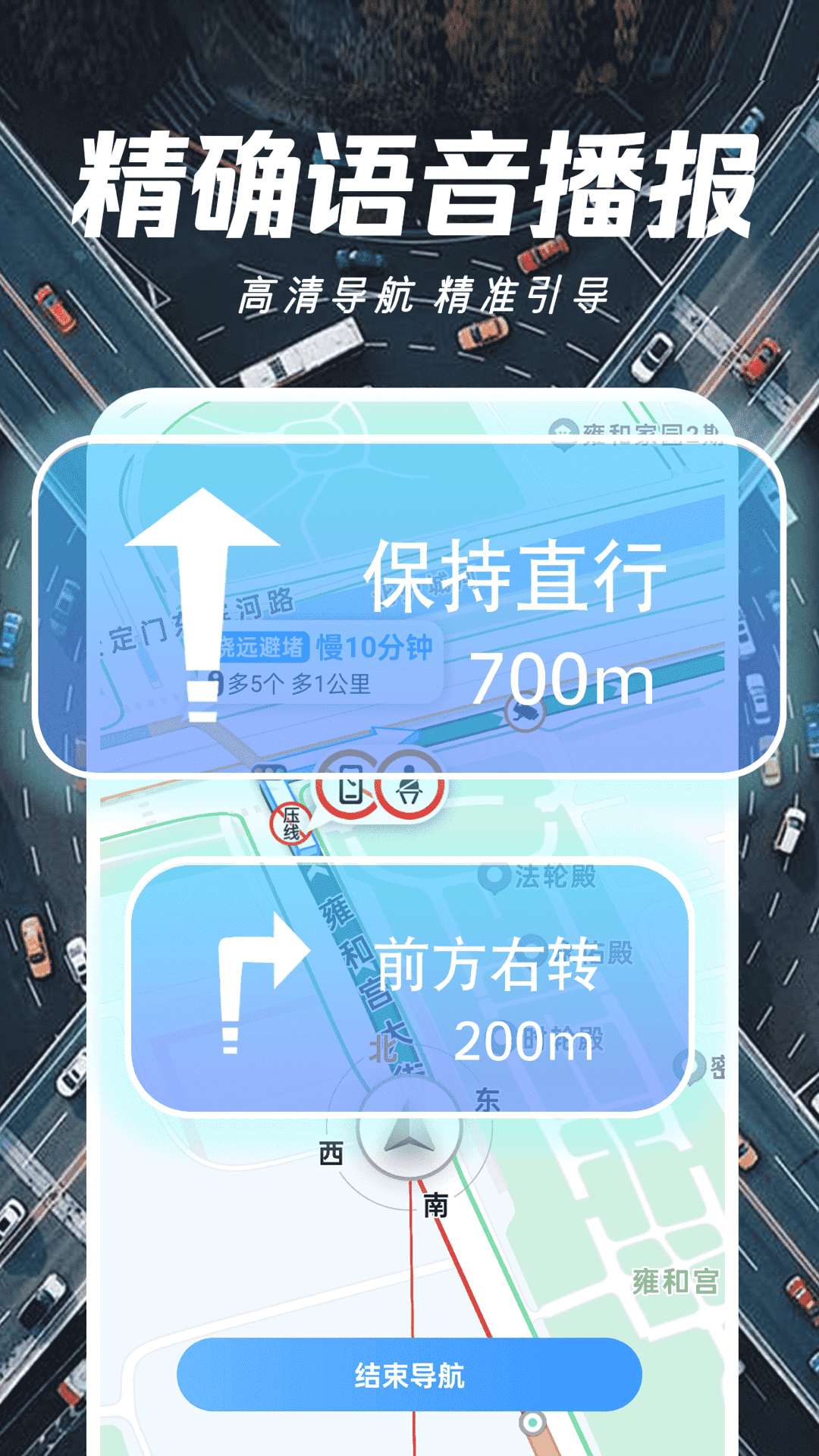 精准卫星地图截图