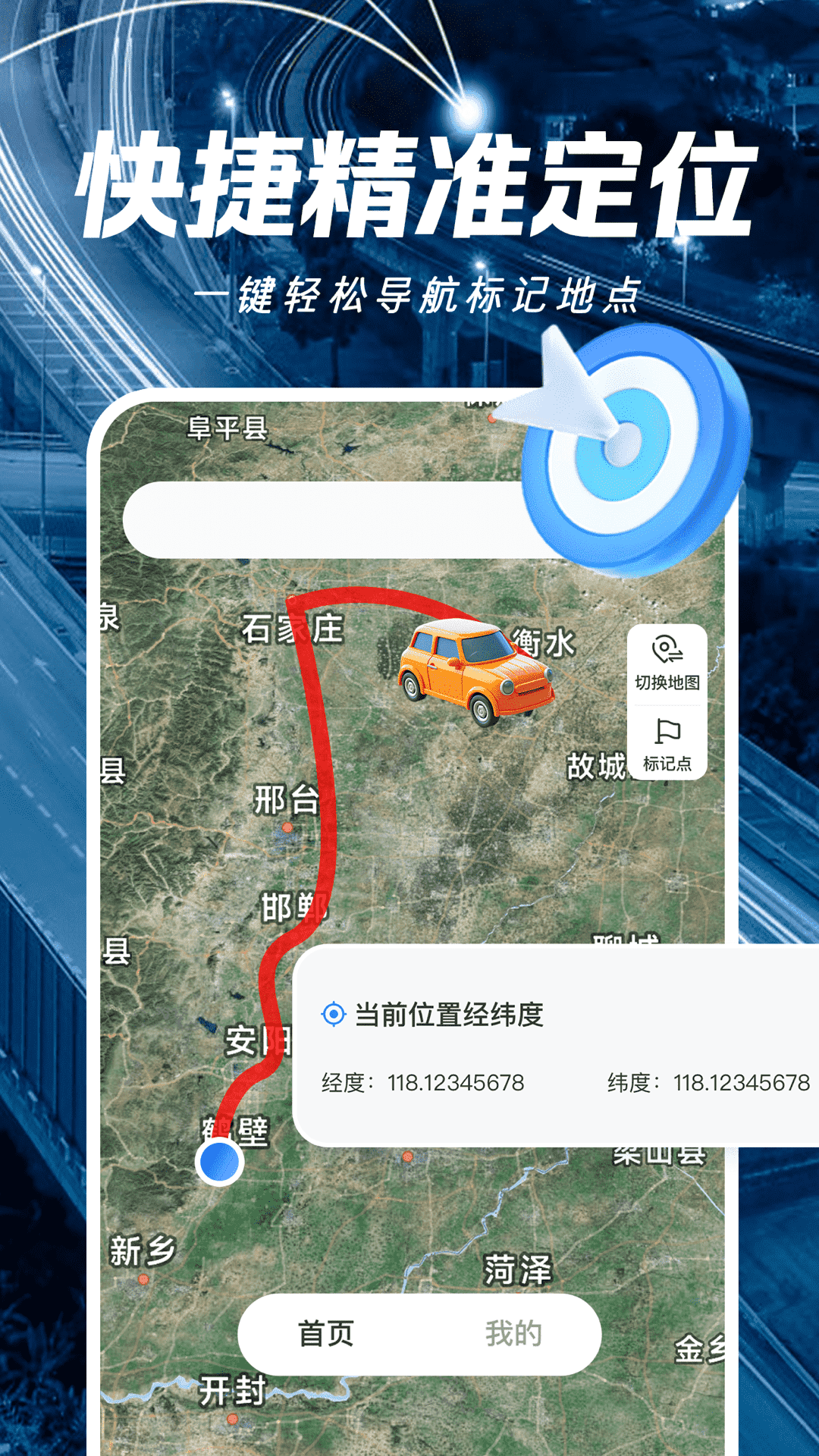 精准卫星地图截图