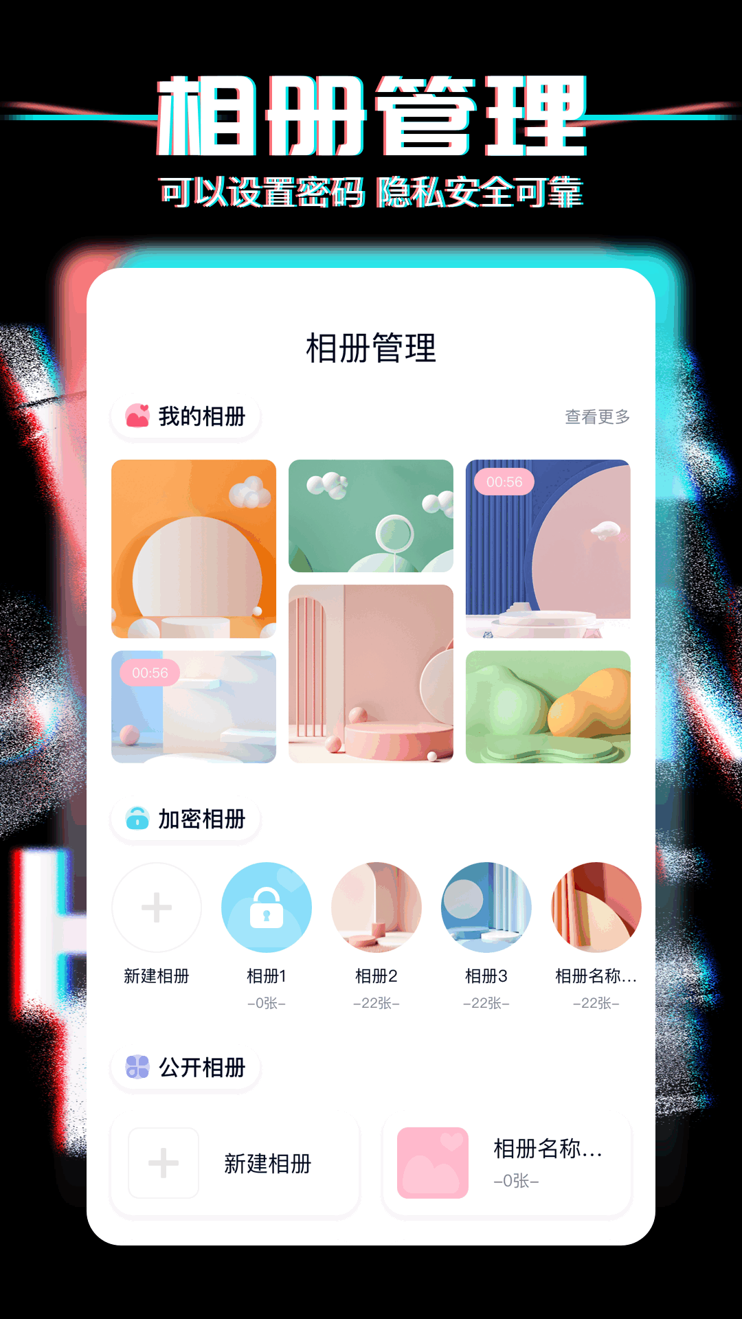 私密相册簿截图