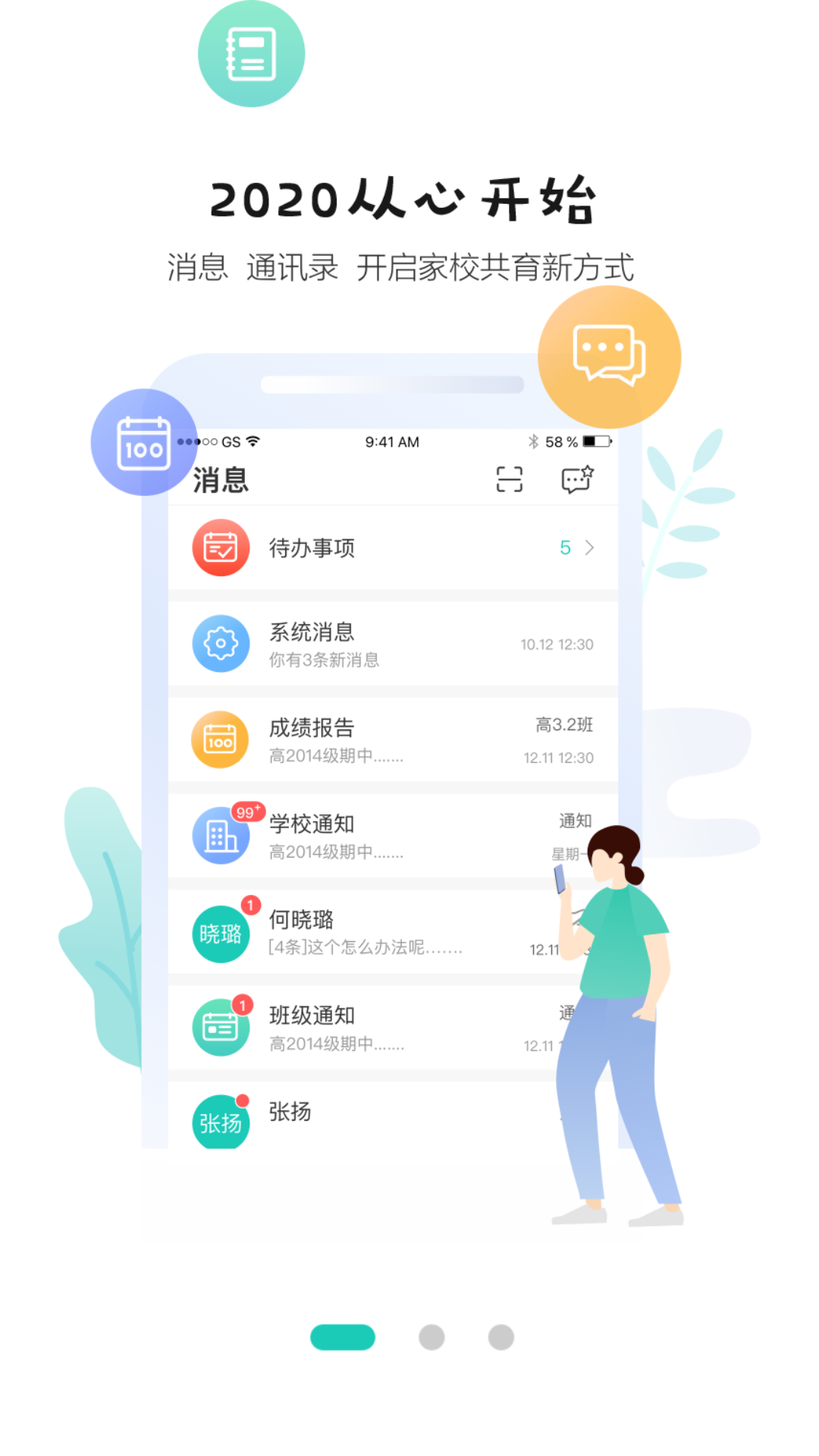 生学堂家长端截图