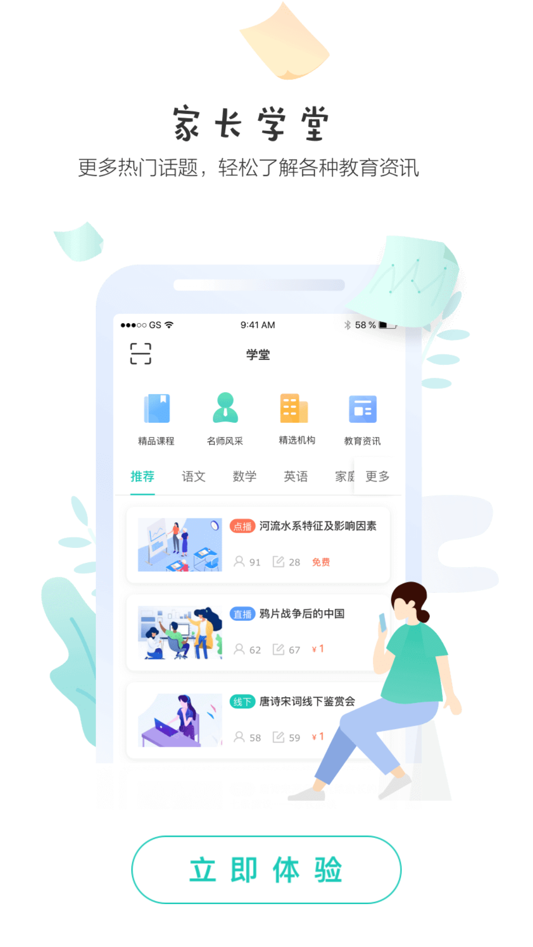 生学堂家长端截图