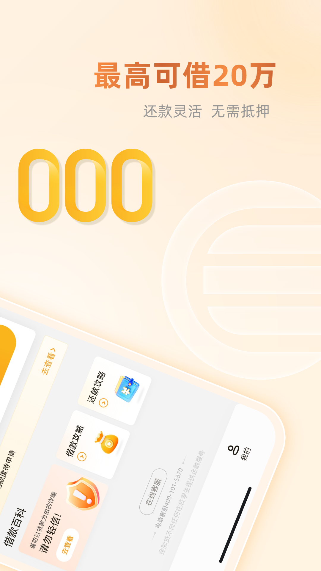 金彩贷截图
