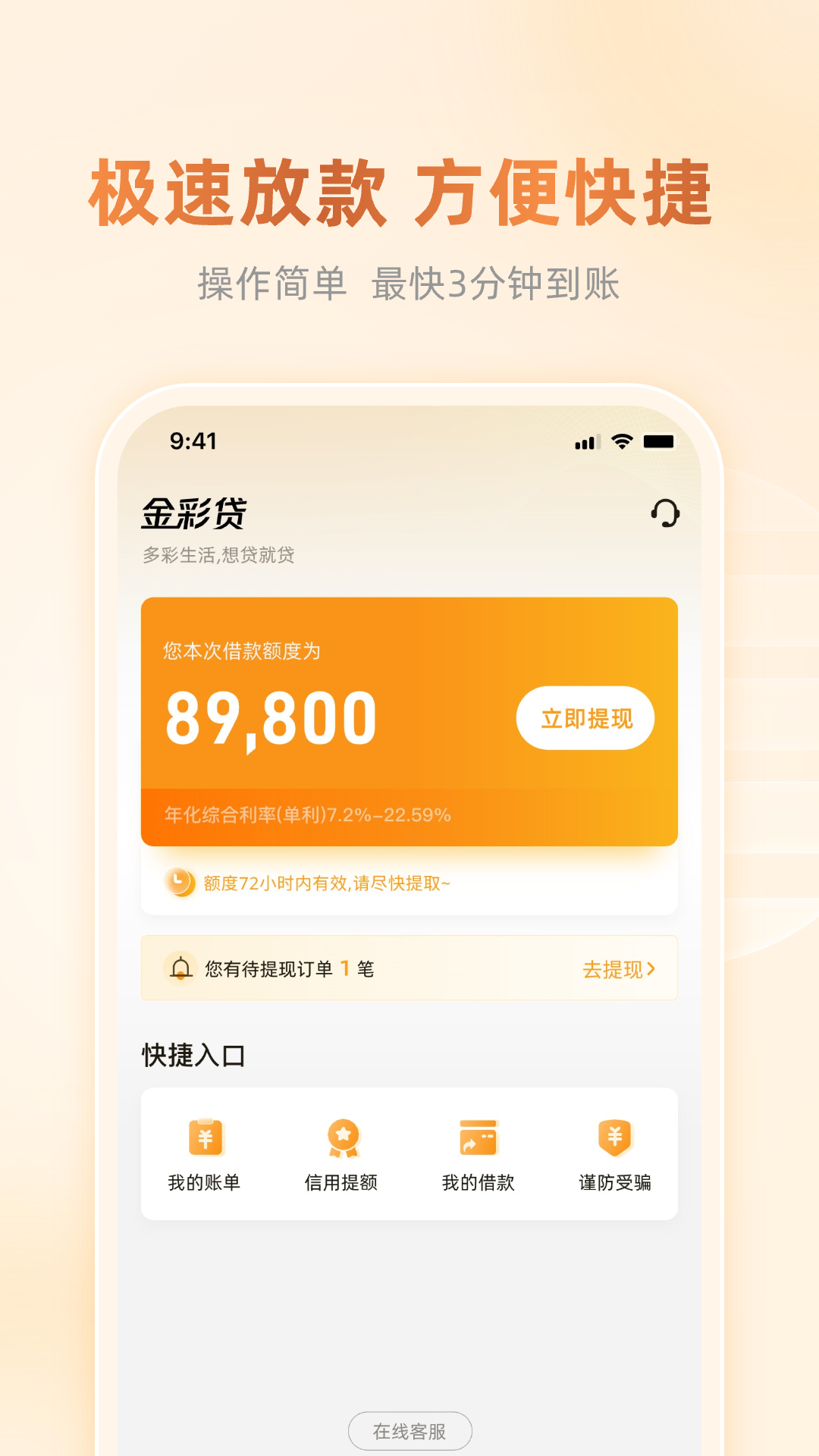 金彩贷截图