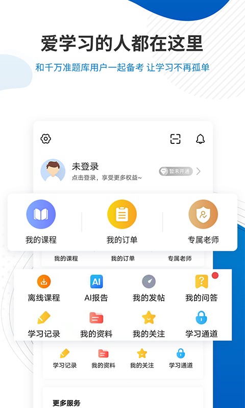 期货从业资格准题库截图