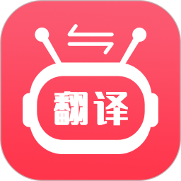 智能语音翻译官电脑版