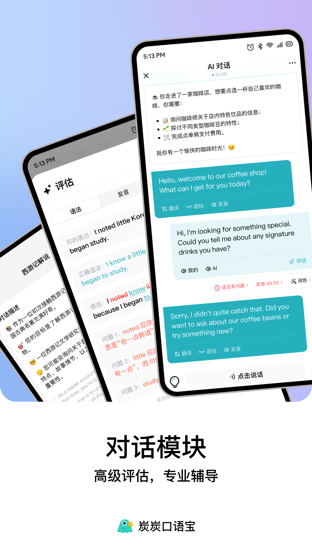 炭炭口语宝截图