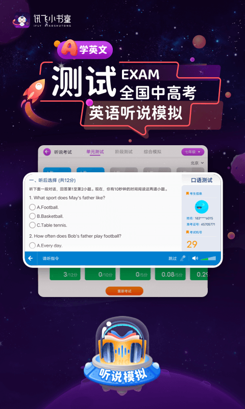 讯飞小书童截图