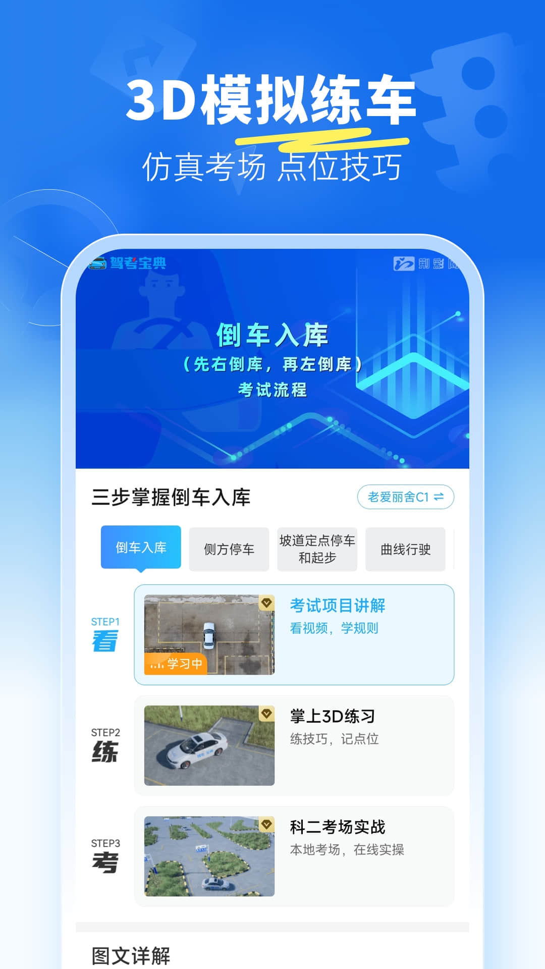 驾考宝典科目二截图