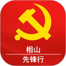 相山先锋行电脑版