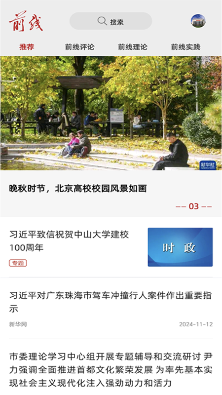 前线客户端截图