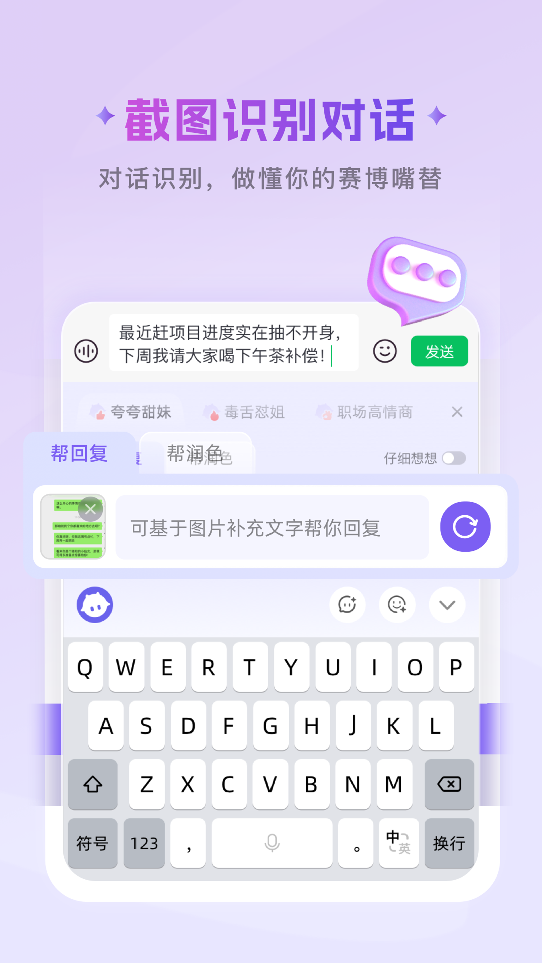 豌豆羊输入法截图