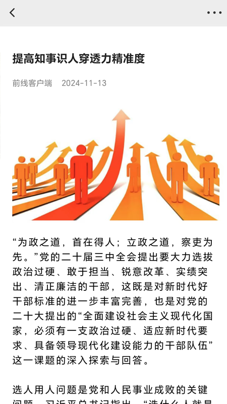 前线客户端截图