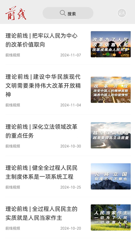 前线客户端截图