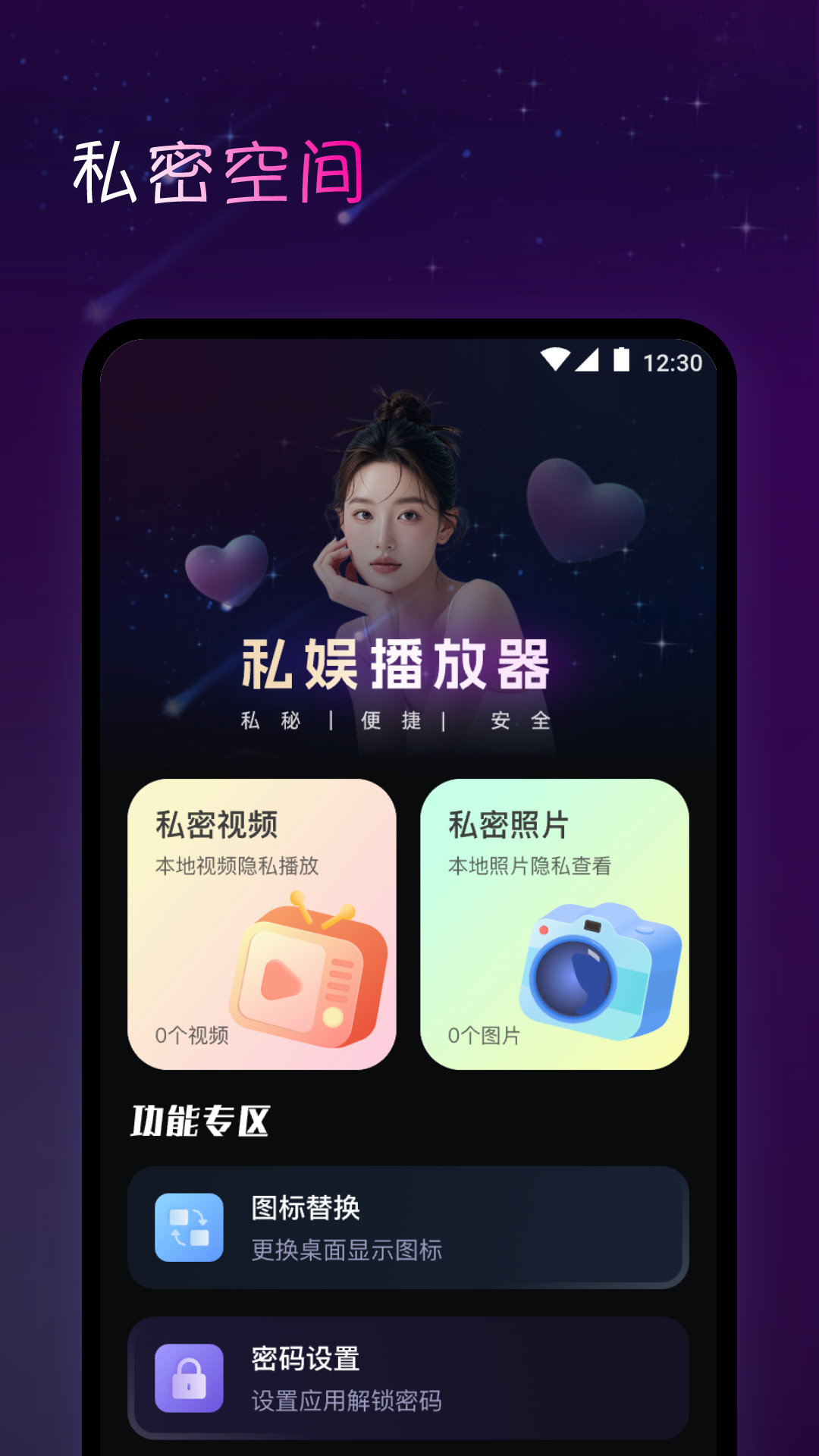 私娱播放器截图