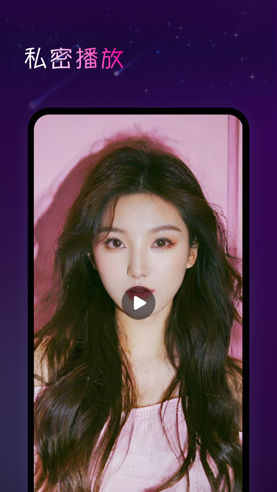 私娱播放器截图