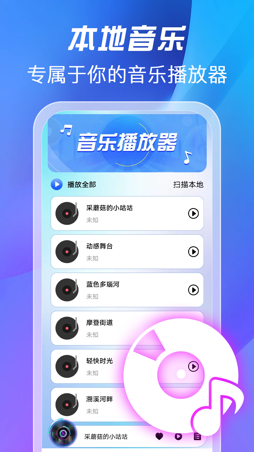 全免歌曲播放器截图