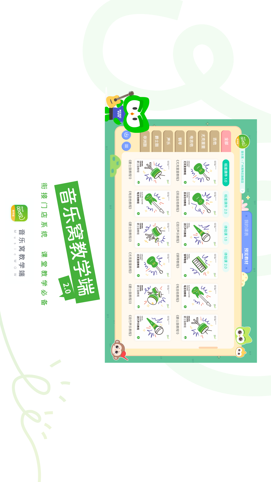 音乐窝教学端截图