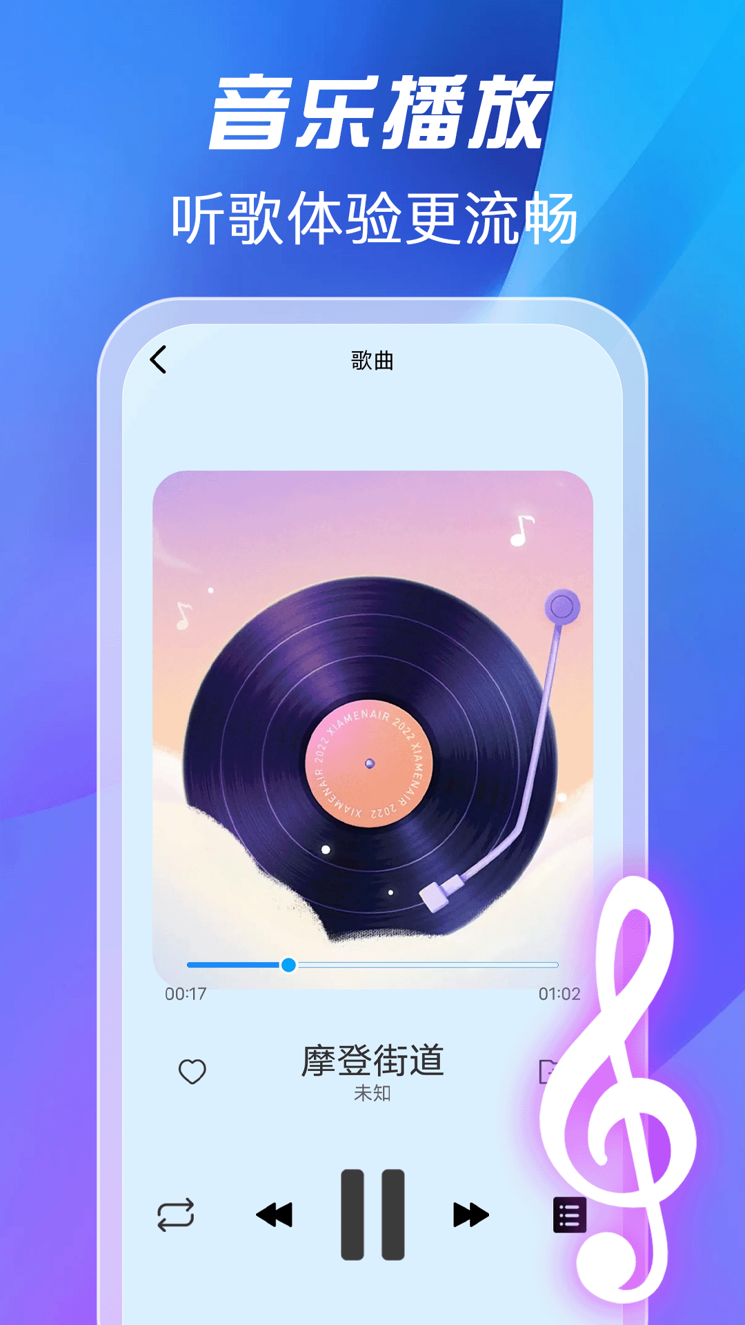 全免歌曲播放器截图