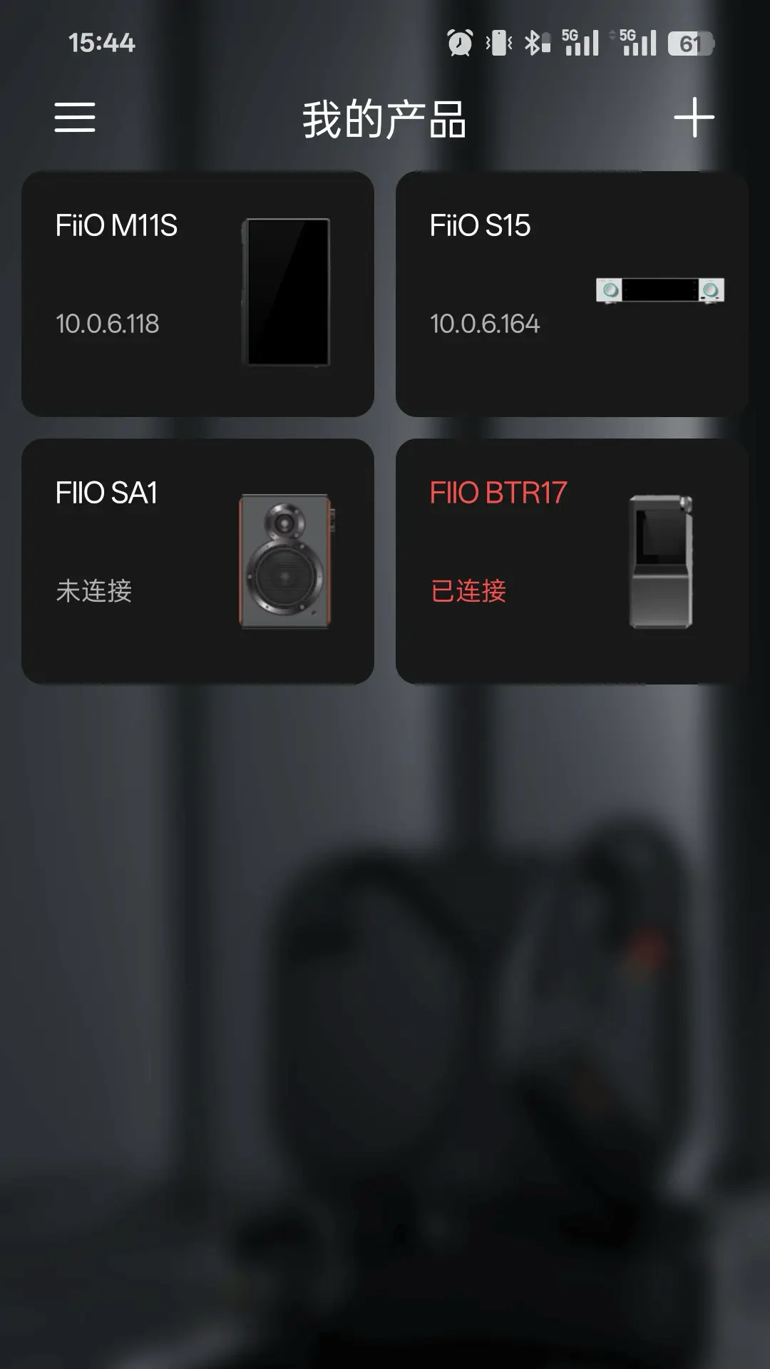 FiiO Control截图