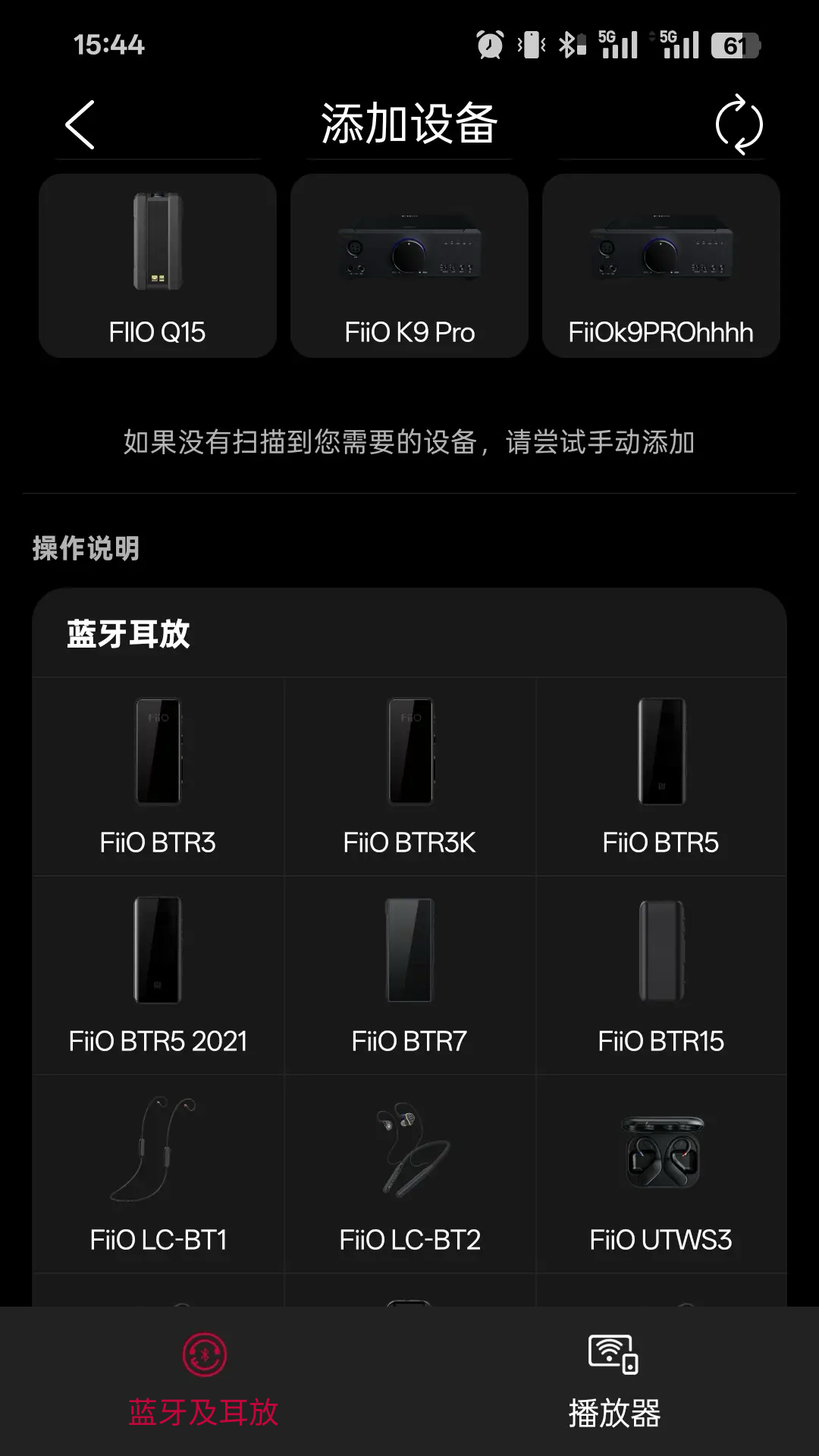 FiiO Control截图