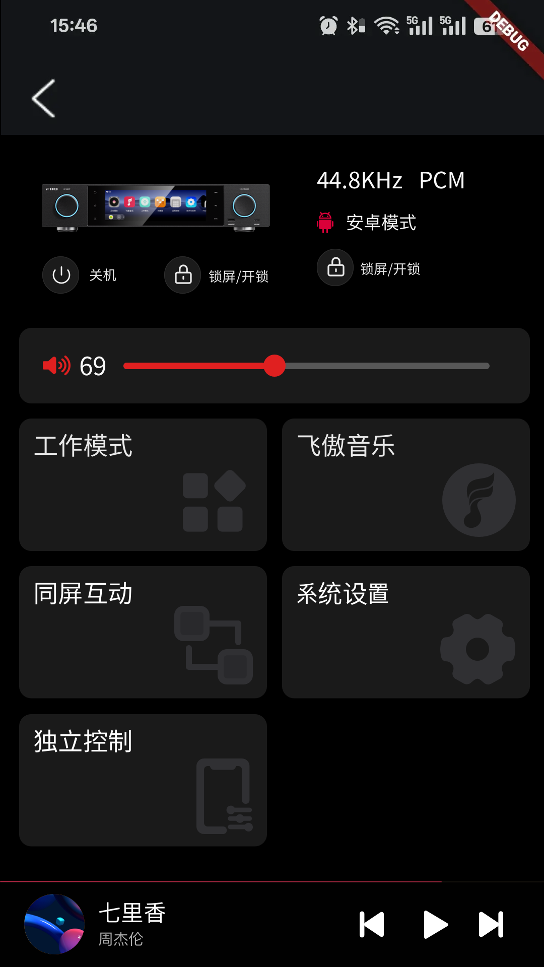 FiiO Control截图