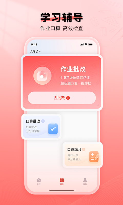 口算宝截图