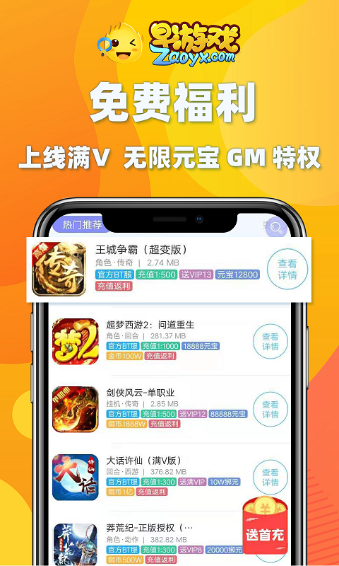 早游戏盒子截图