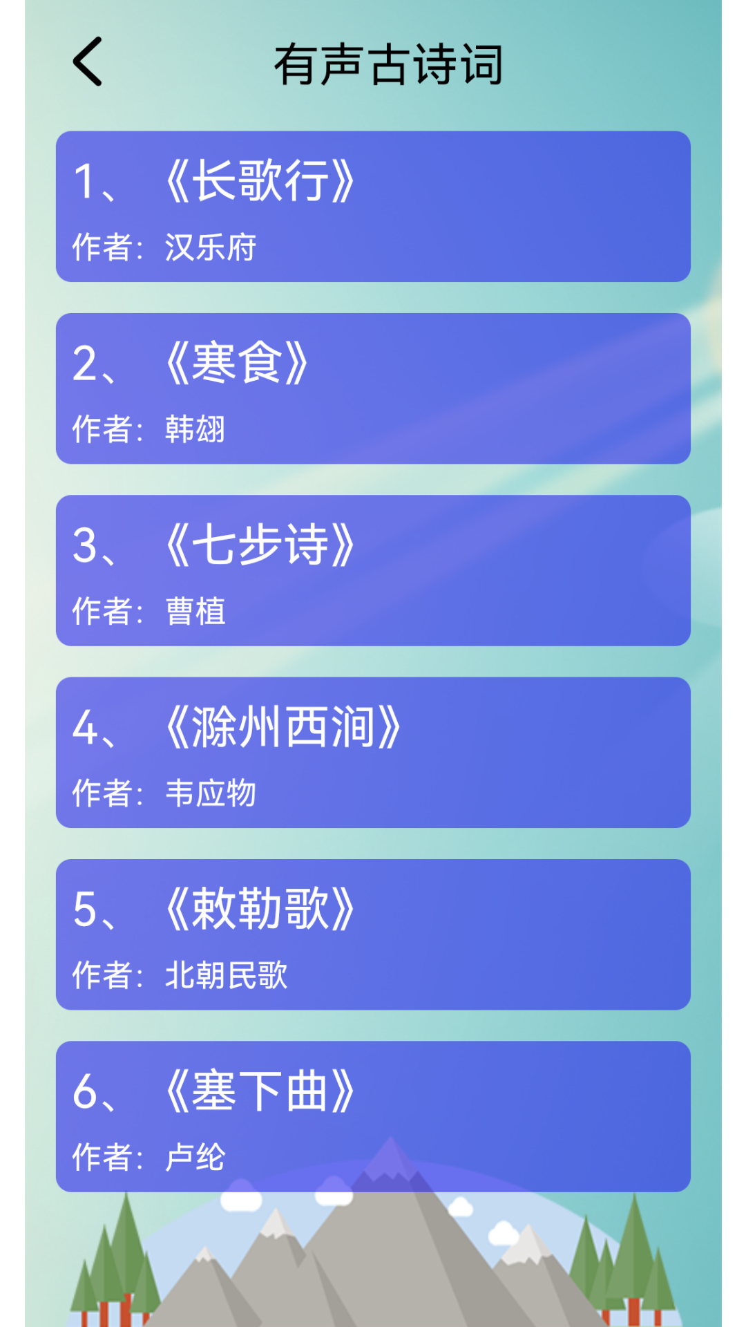 唐诗三百首截图