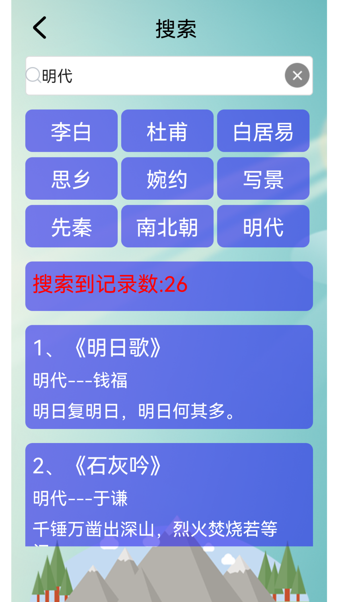 唐诗三百首截图