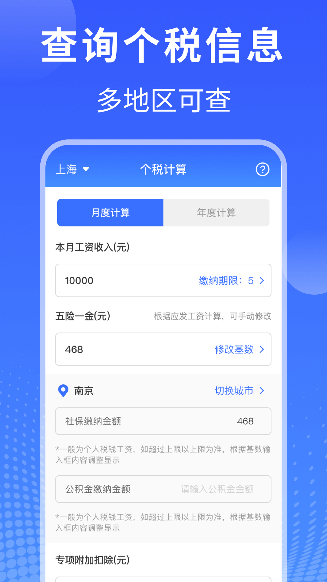 个人所得税申报截图