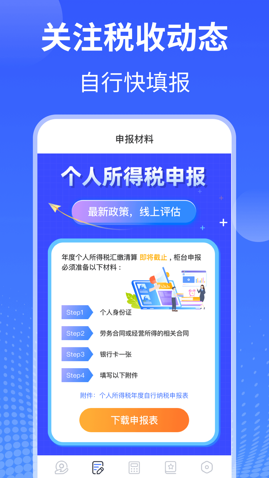 个人所得税申报截图