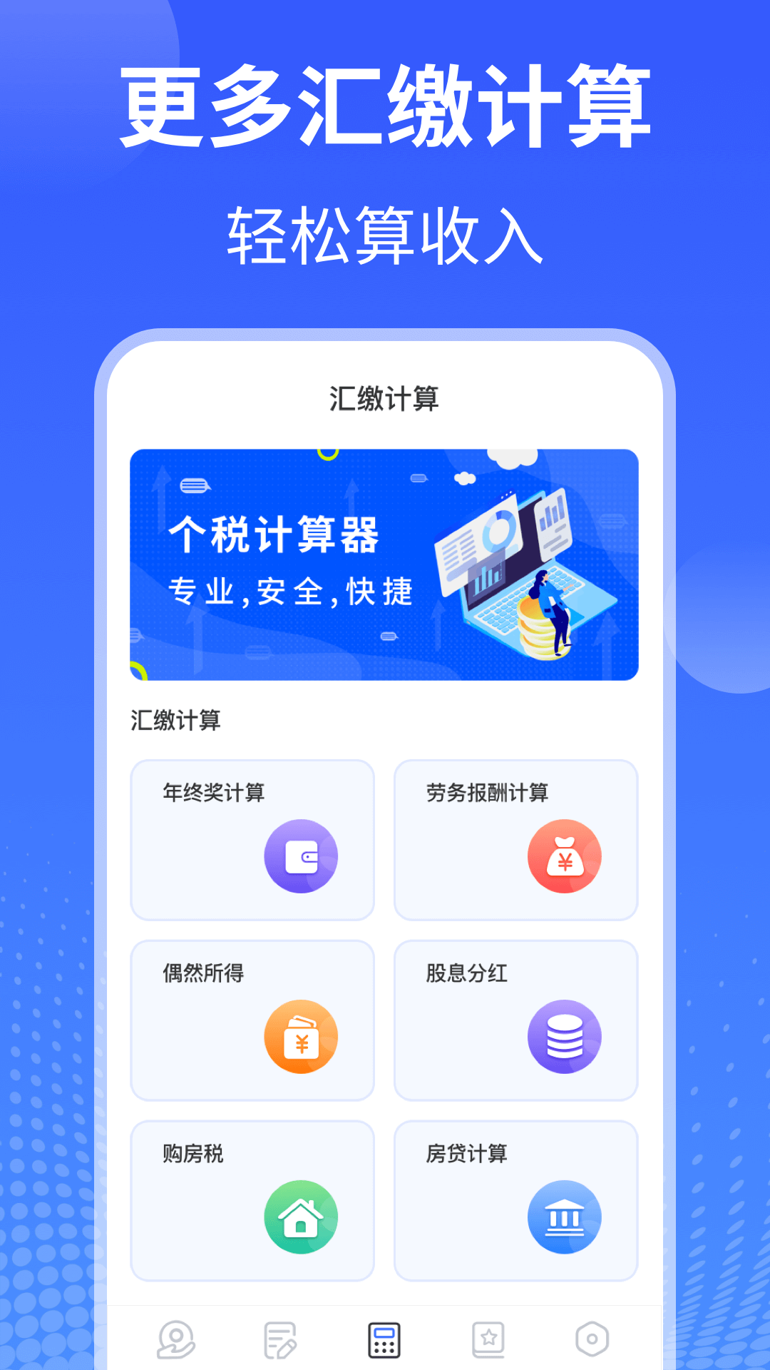 个人所得税申报截图