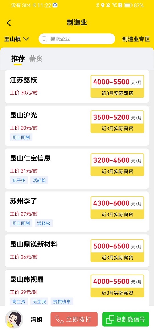 我的打工网截图