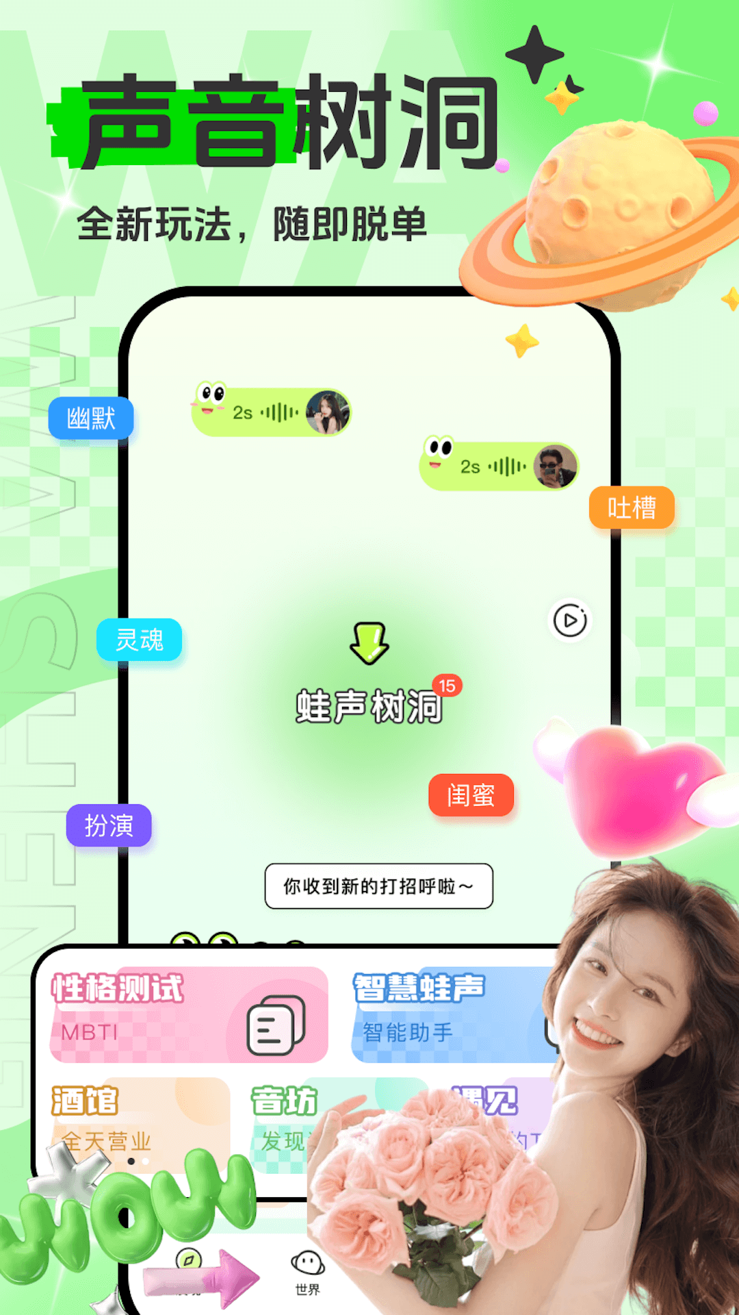 蛙声截图