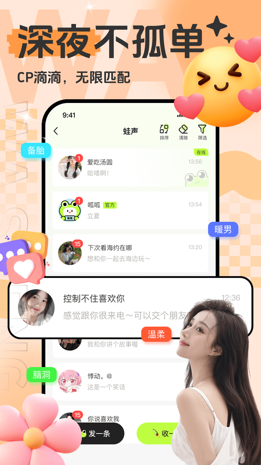 蛙声截图