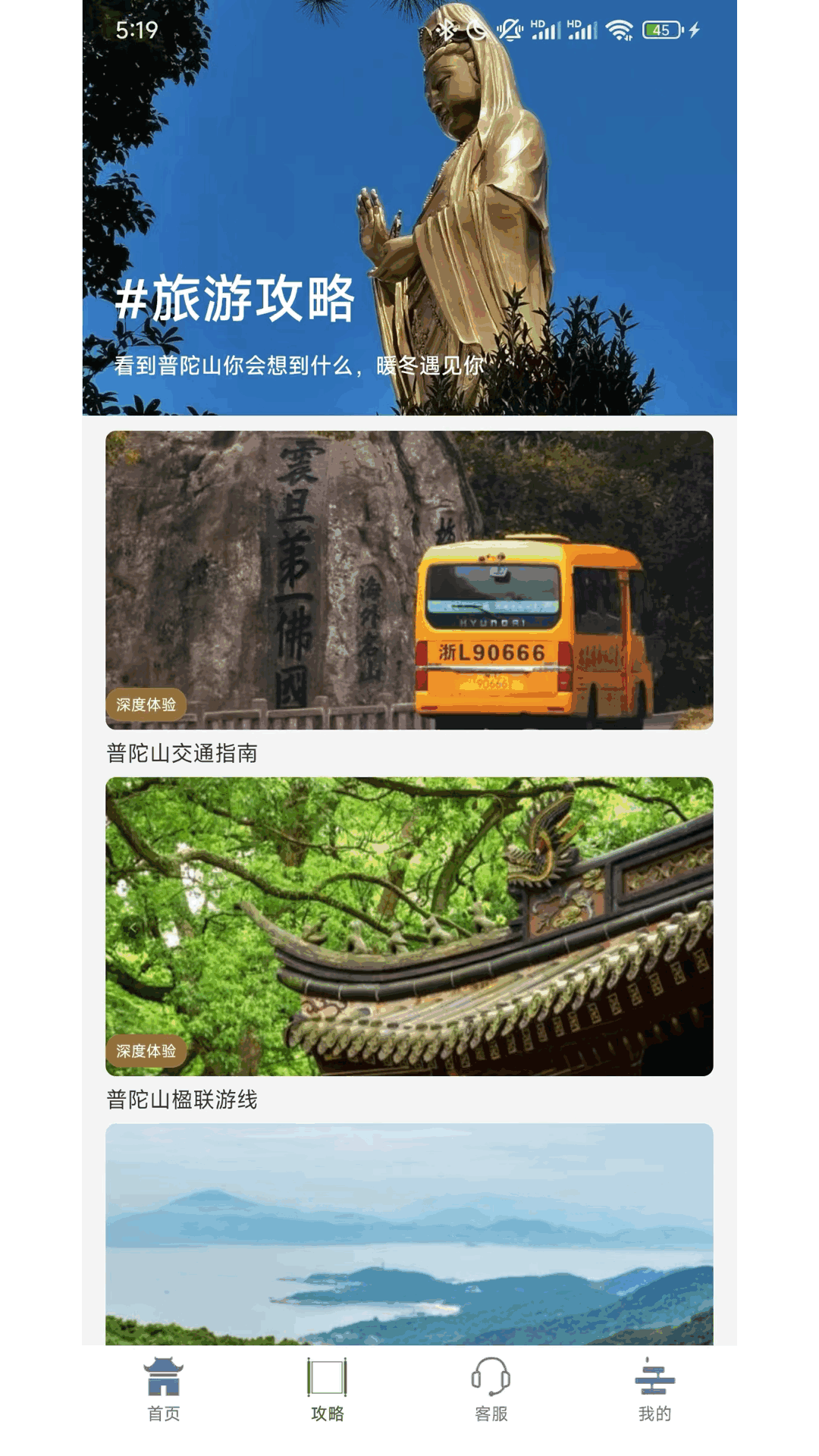 普陀山福田截图