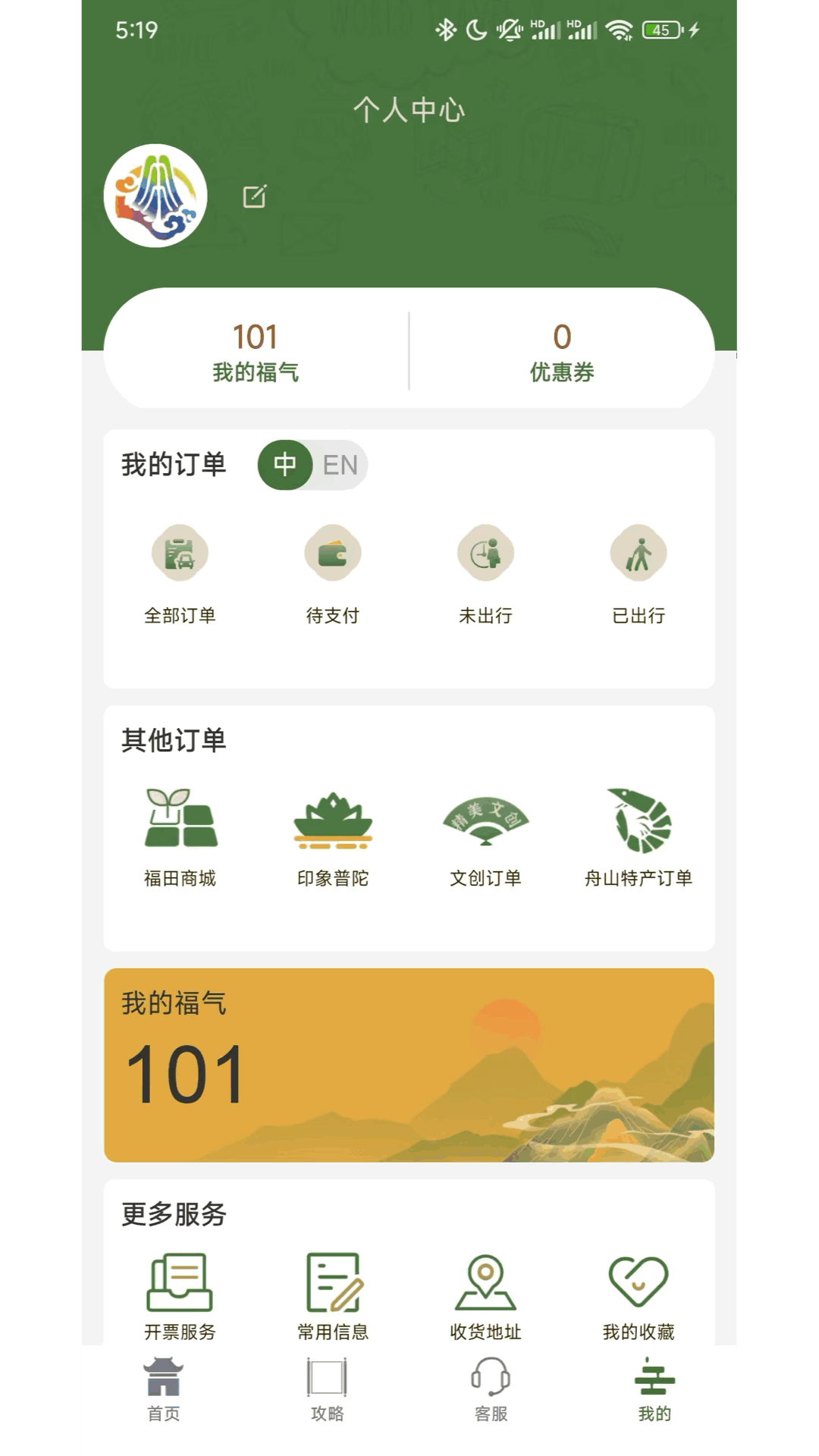 普陀山福田截图