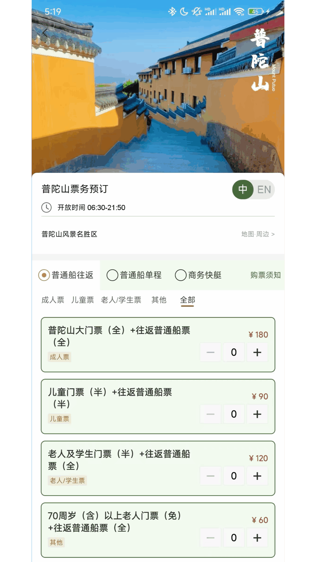 普陀山福田截图