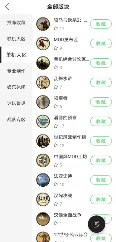 骑砍中文站截图