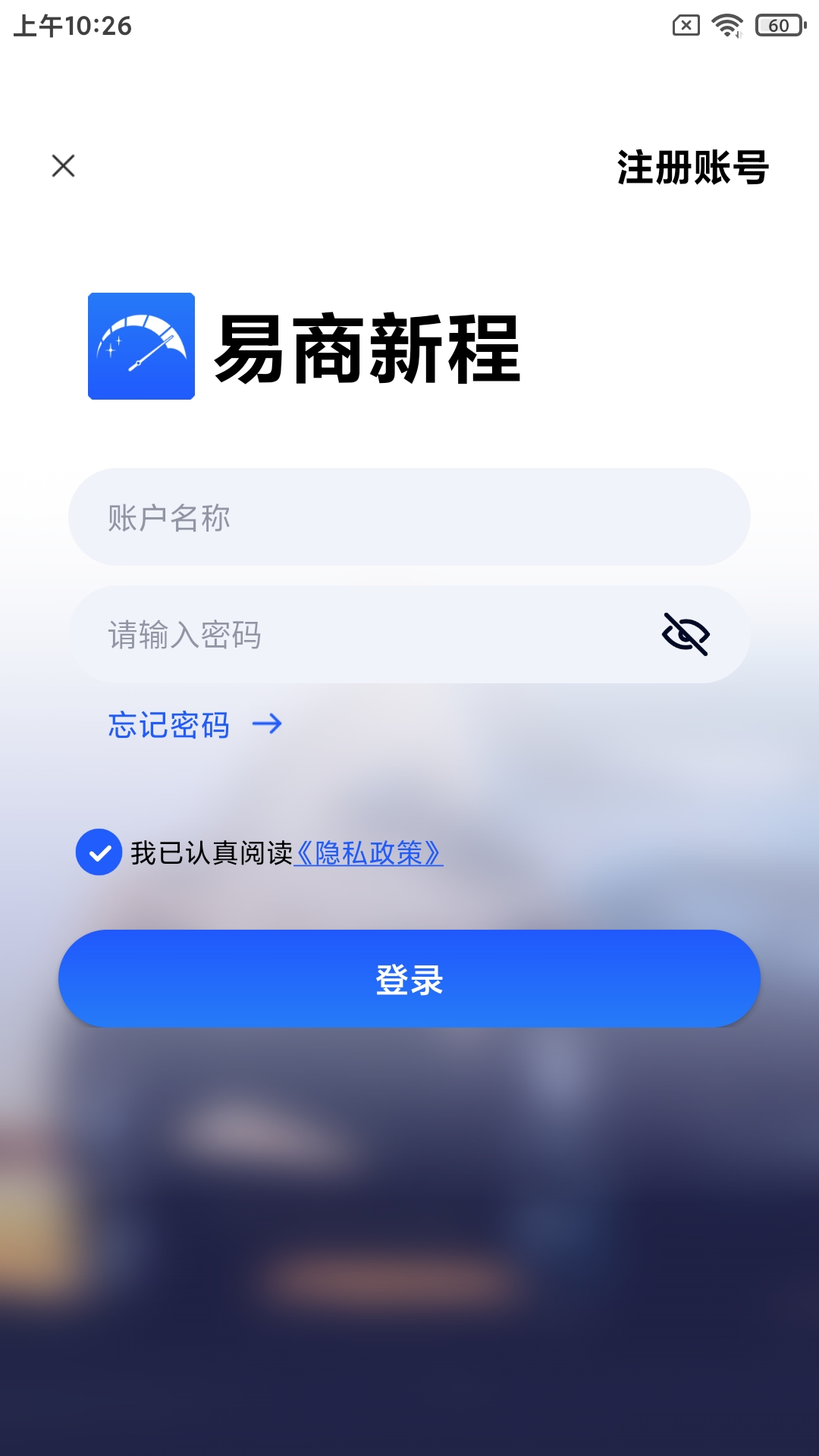 易商新程截图