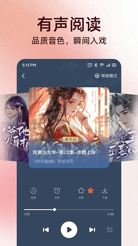 全民免费听书截图