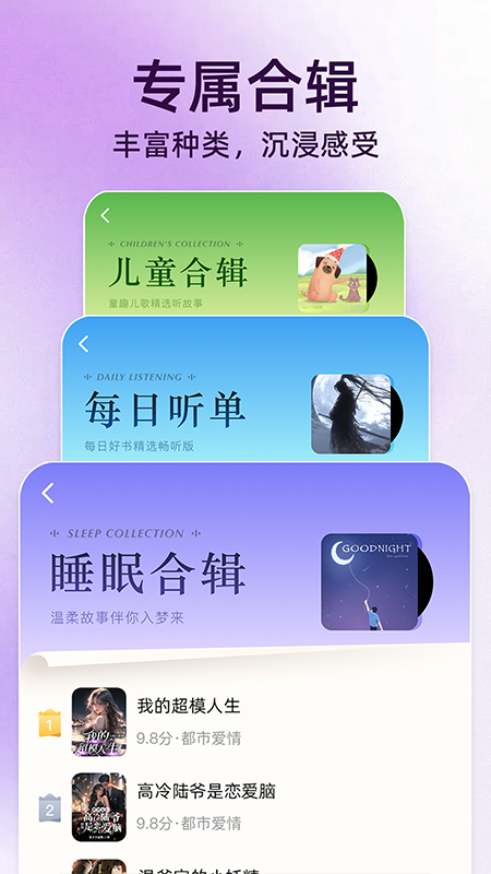 全民免费听书截图