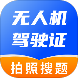 无人机驾驶证题库