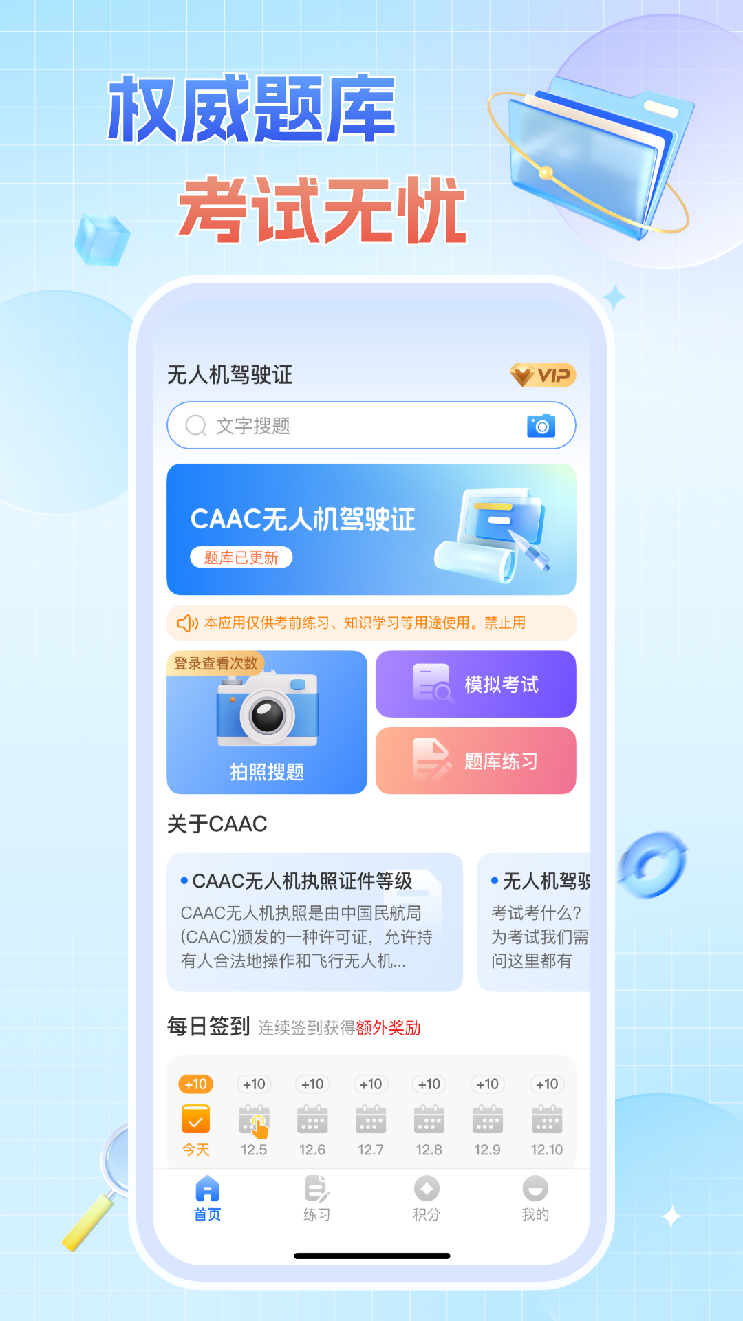 无人机驾驶证题库截图