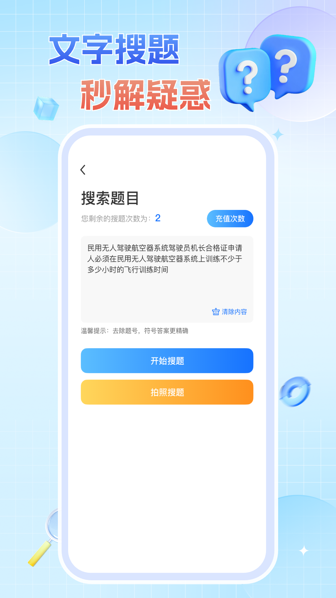 无人机驾驶证题库截图