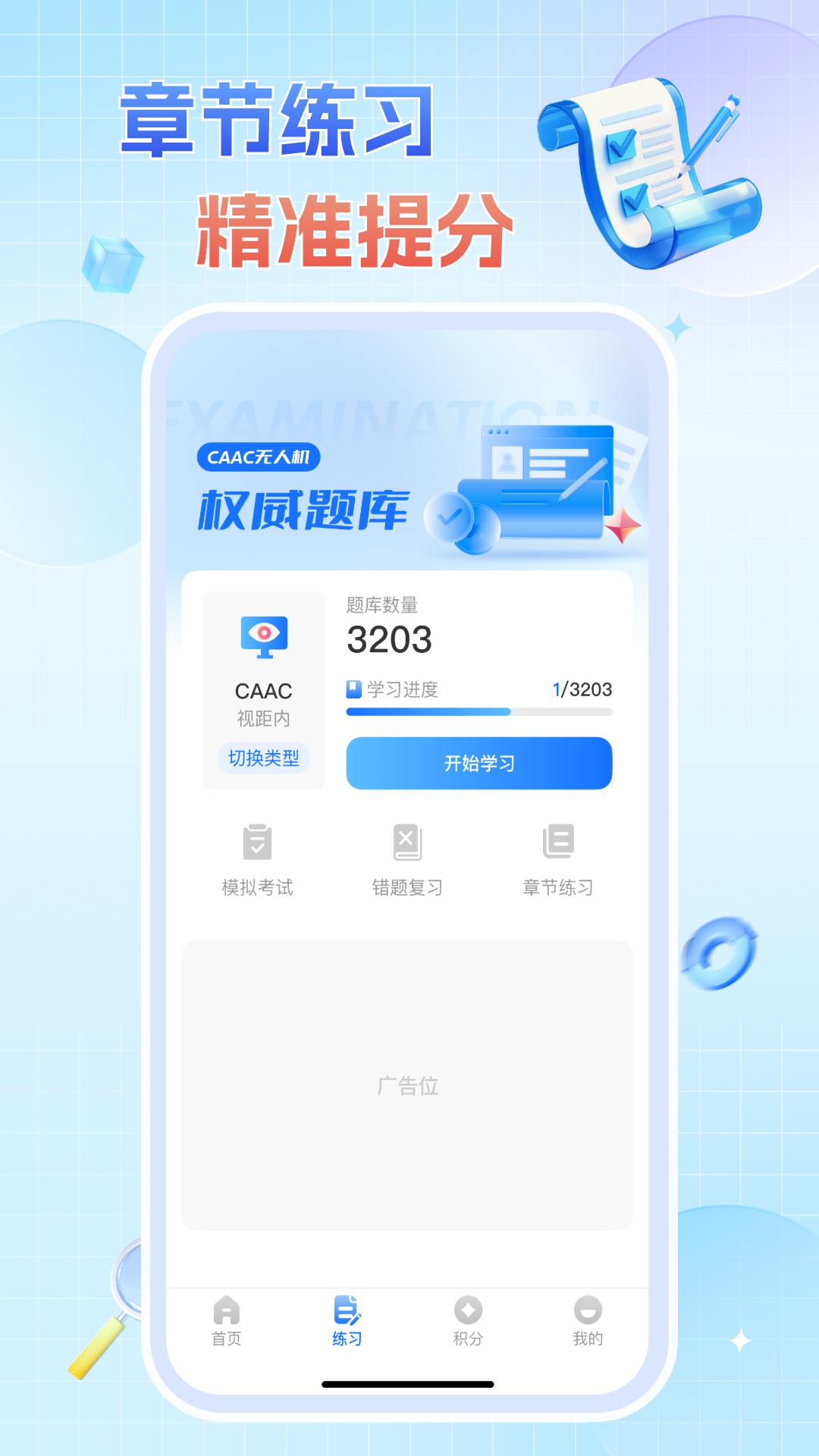 无人机驾驶证题库截图