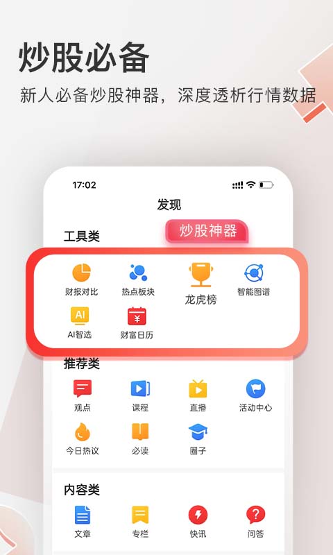 云掌财经截图