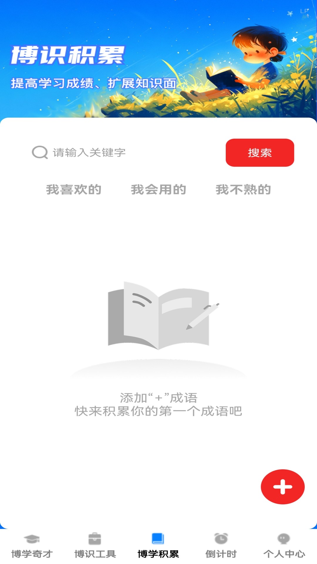 博识智多星截图