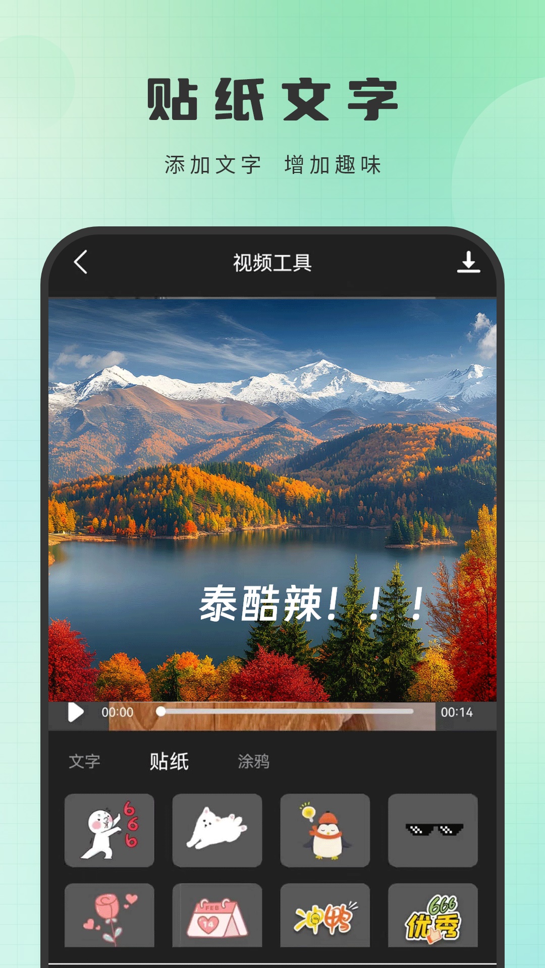 剪辑制作师截图